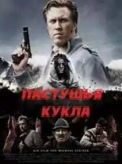 постер Пастушья кукла