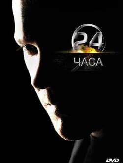 24 часа (все сезоны)