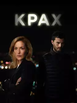 постер Крах ( 1 сезон )