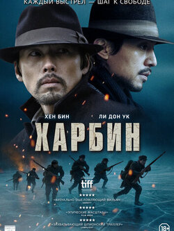 Харбин